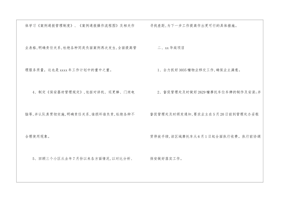 物业总监的月份个人工作计划_第2页