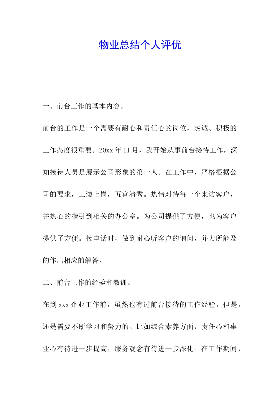 物业总结个人评优_第1页