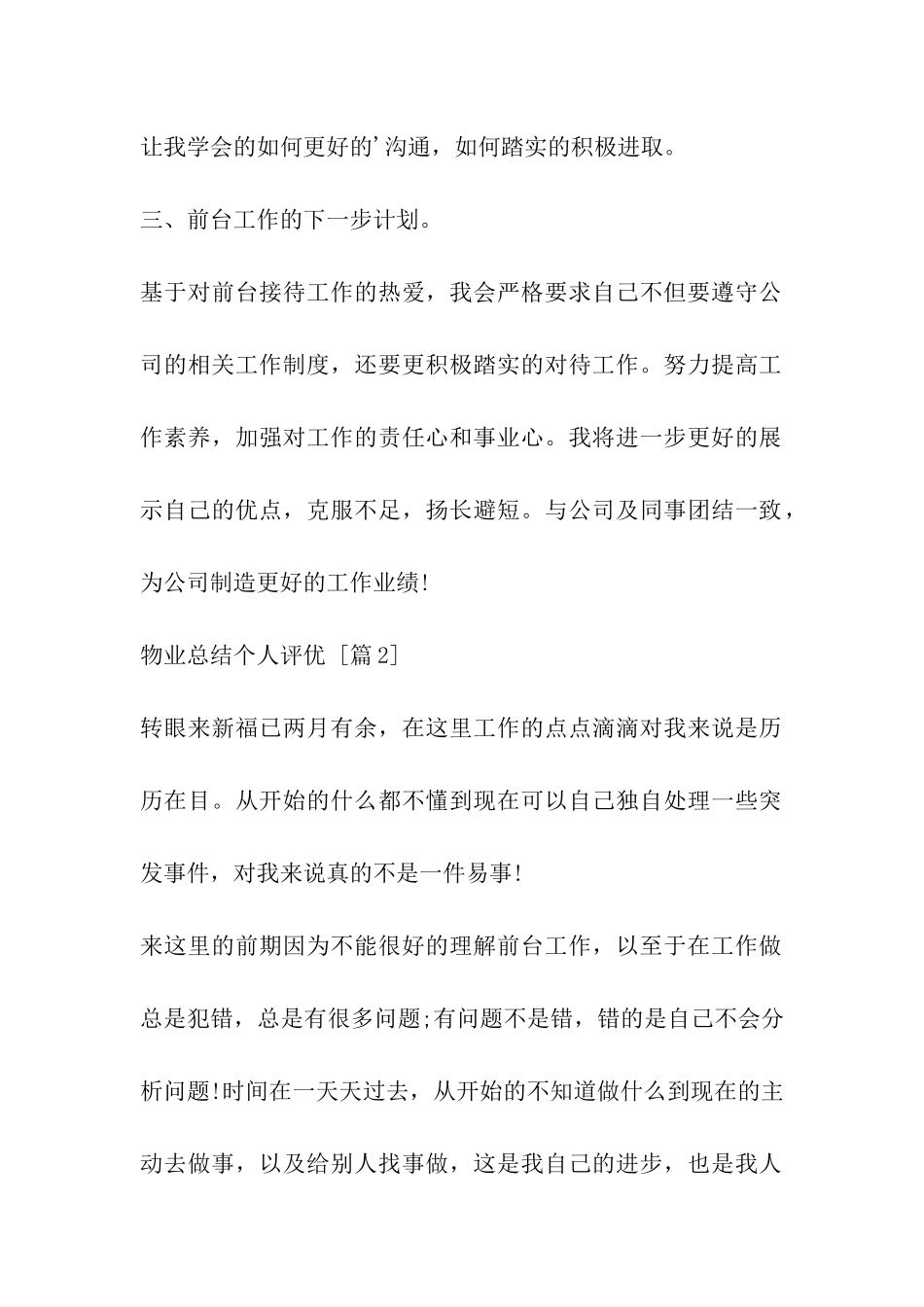 物业总结个人评优_第2页