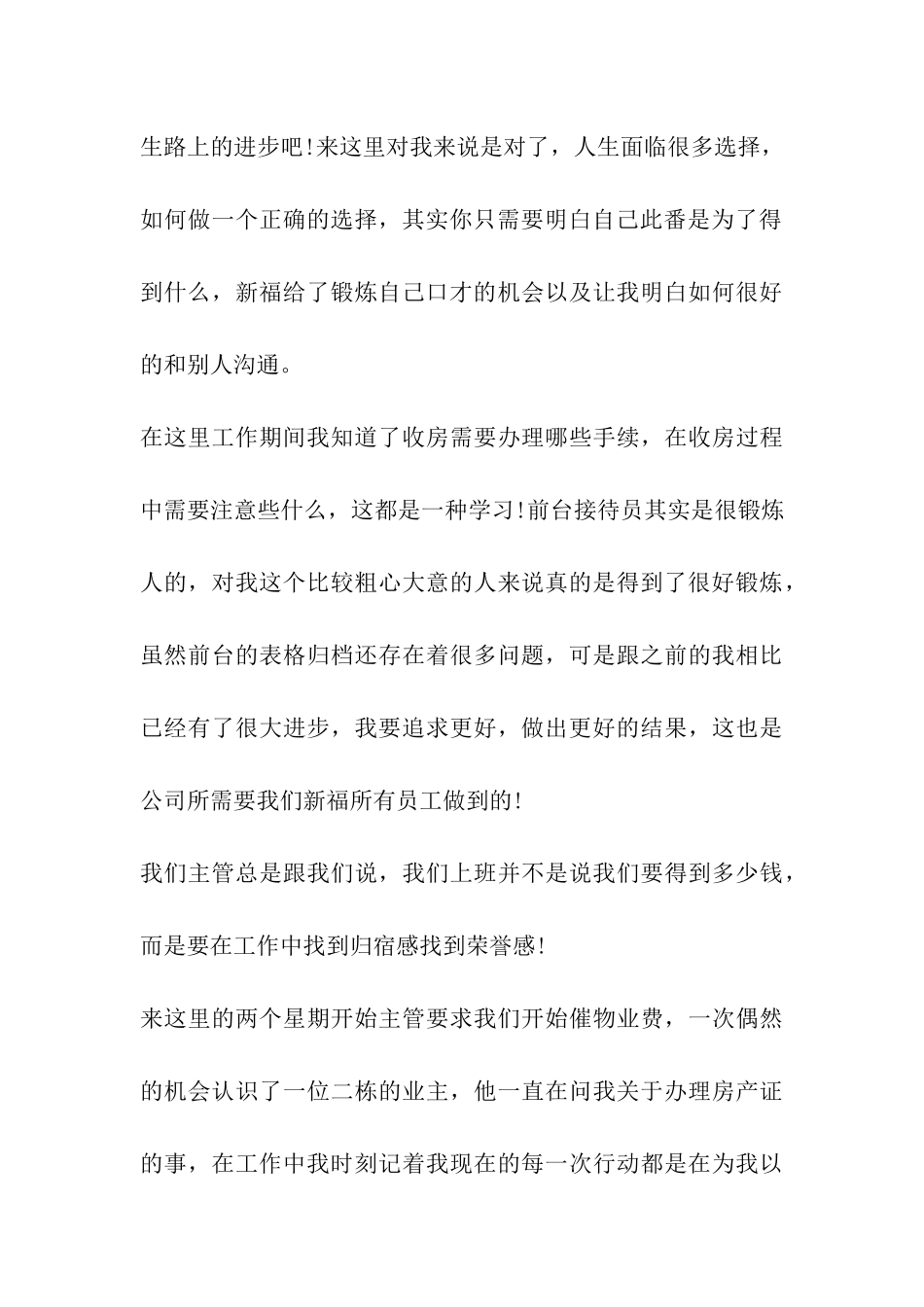 物业总结个人评优_第3页