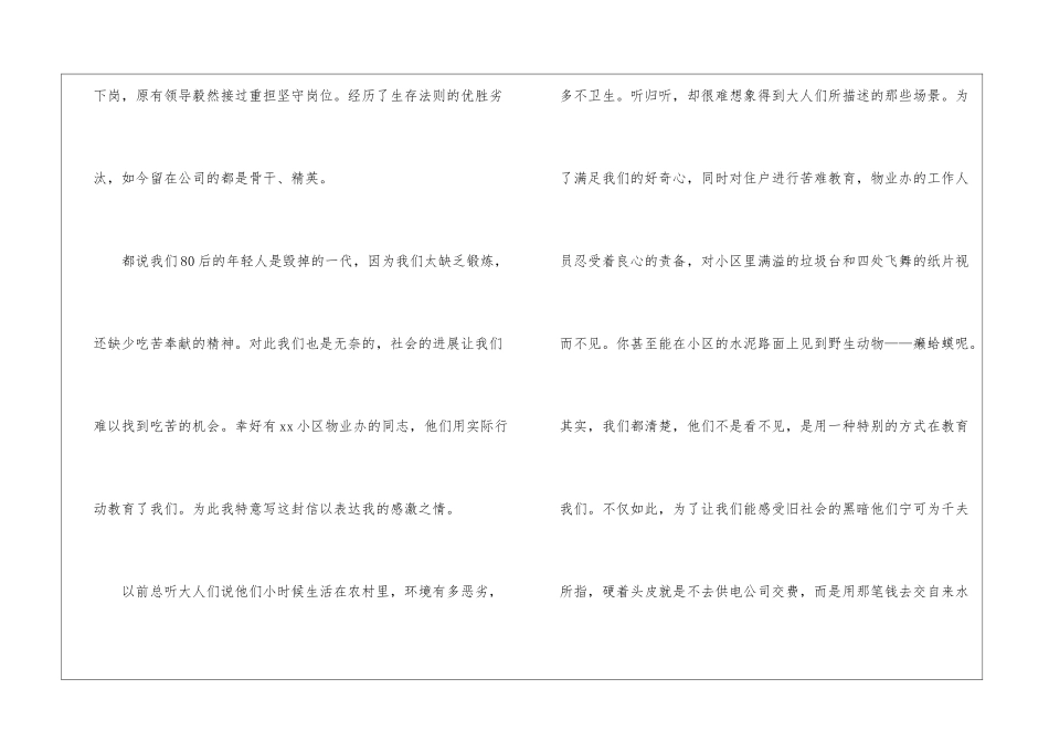物业感谢信汇总6篇_第2页
