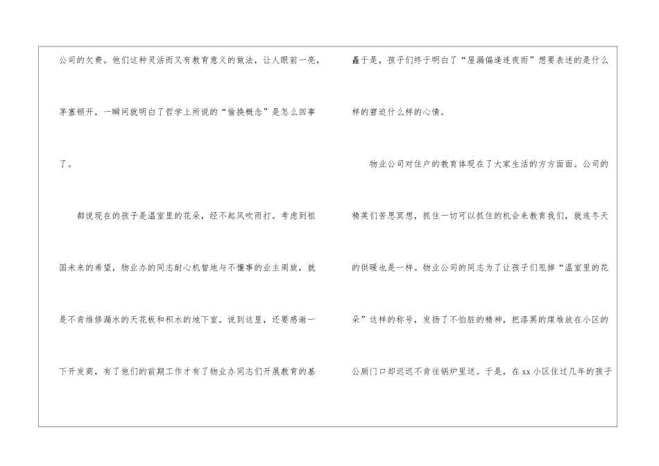 物业感谢信汇总6篇_第3页