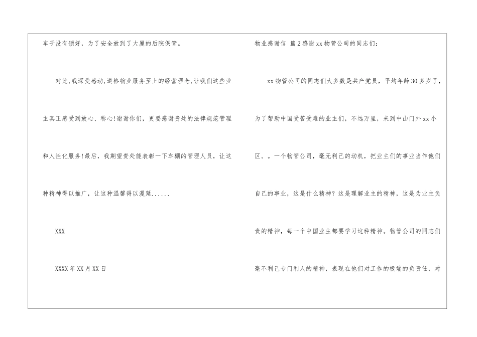 物业感谢信4篇_第2页