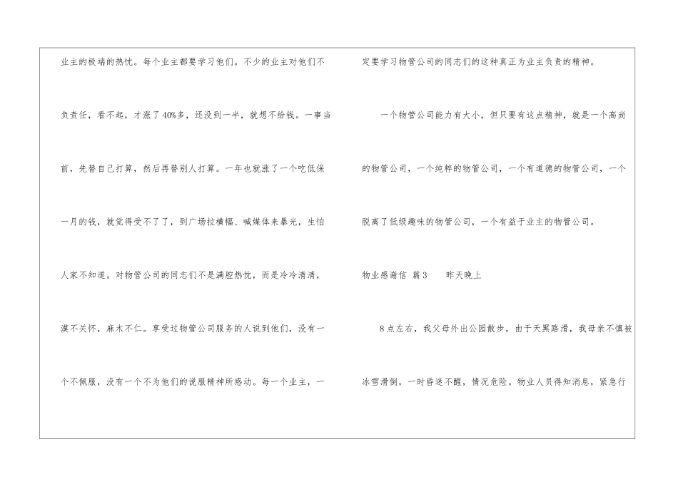 物业感谢信4篇_第3页