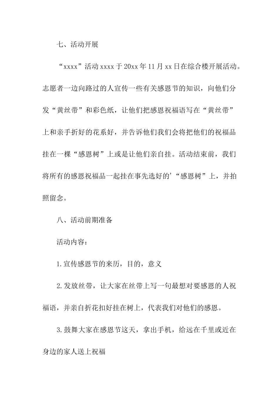 物业感恩回馈活动方案_第2页