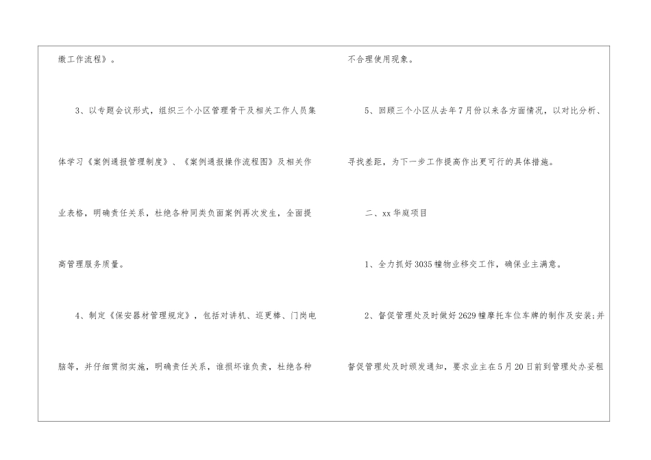 物业总监工作计划模板汇编8篇_第2页