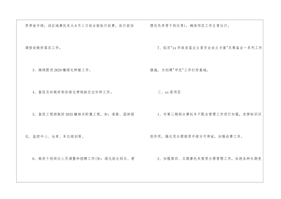 物业总监工作计划模板汇编8篇_第3页