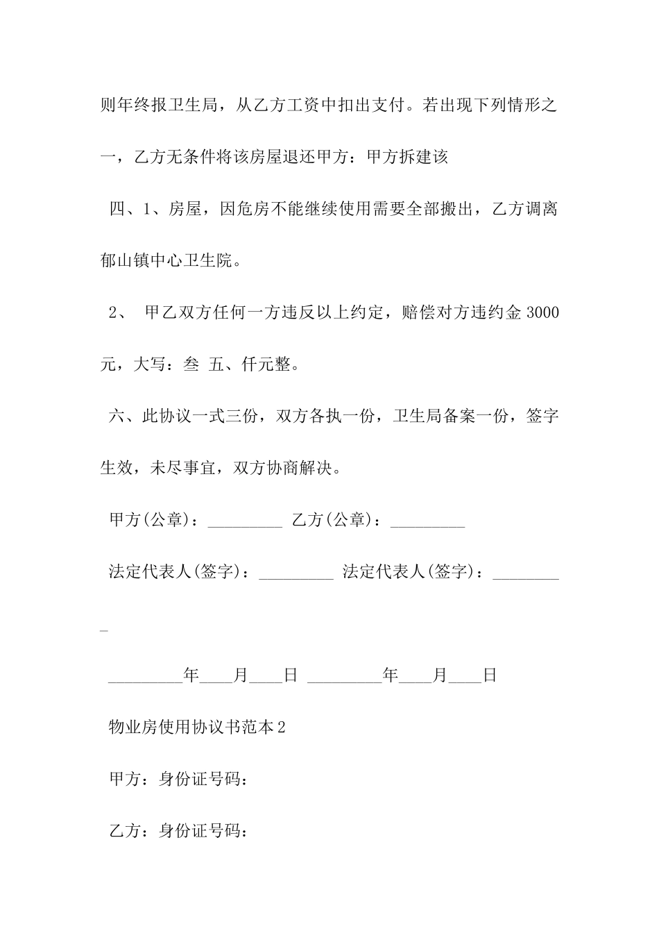 物业房使用协议书范本-_第3页