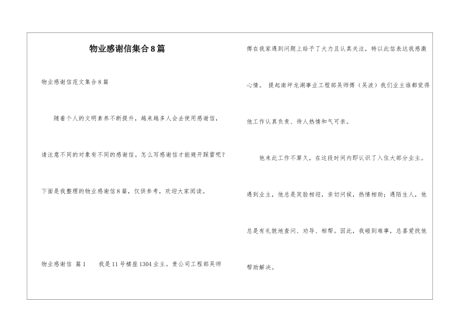 物业感谢信集合8篇_第1页