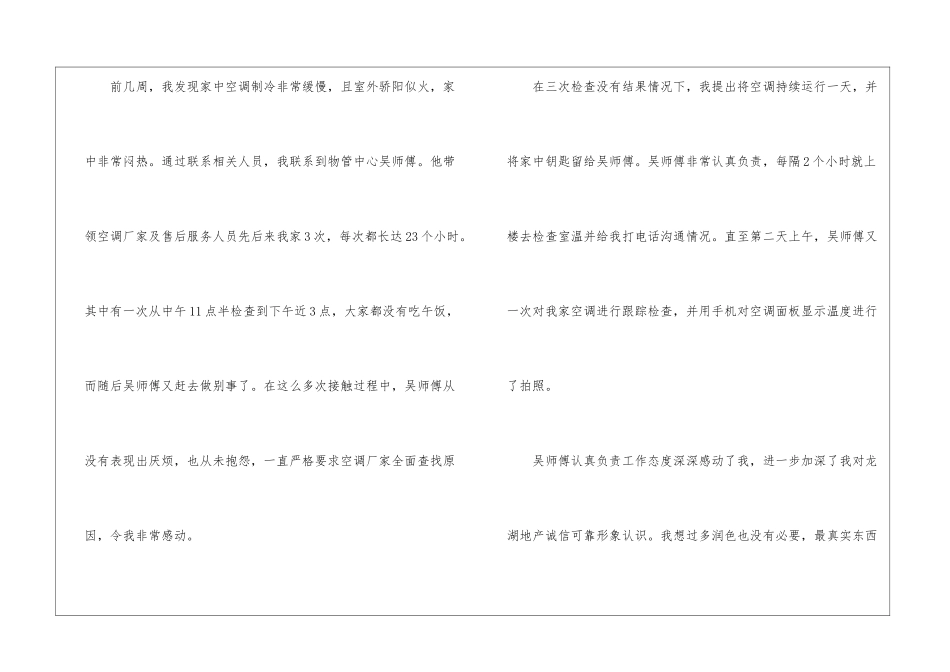 物业感谢信集合8篇_第2页