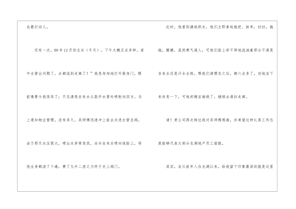 物业感谢信集合8篇_第3页