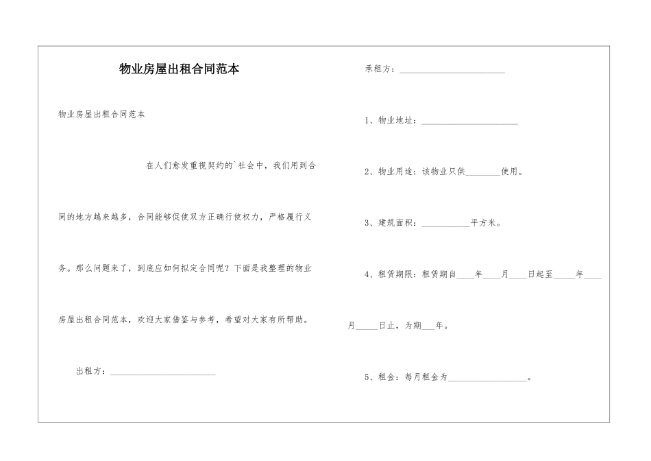 物业房屋出租合同范本_第1页