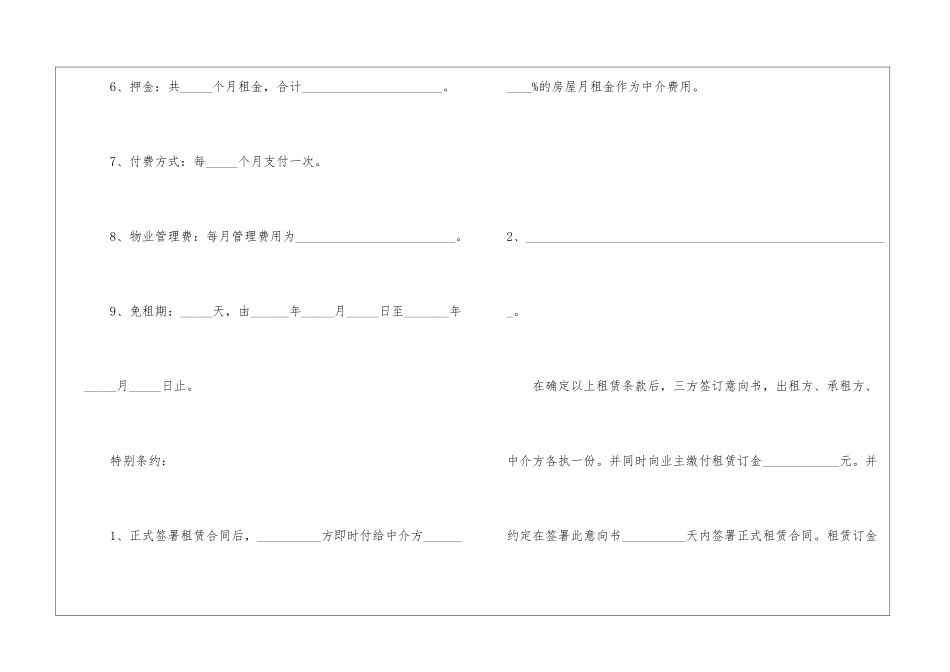 物业房屋出租合同范本_第2页