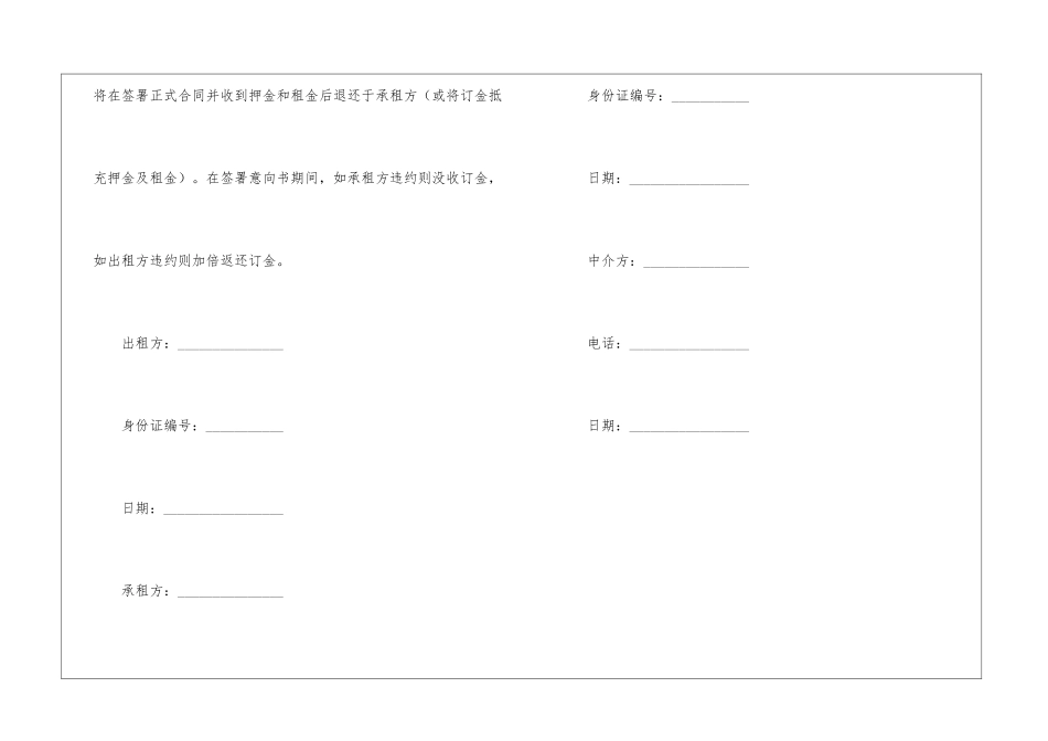 物业房屋出租合同范本_第3页