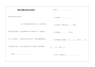 物业房屋出租合同范本