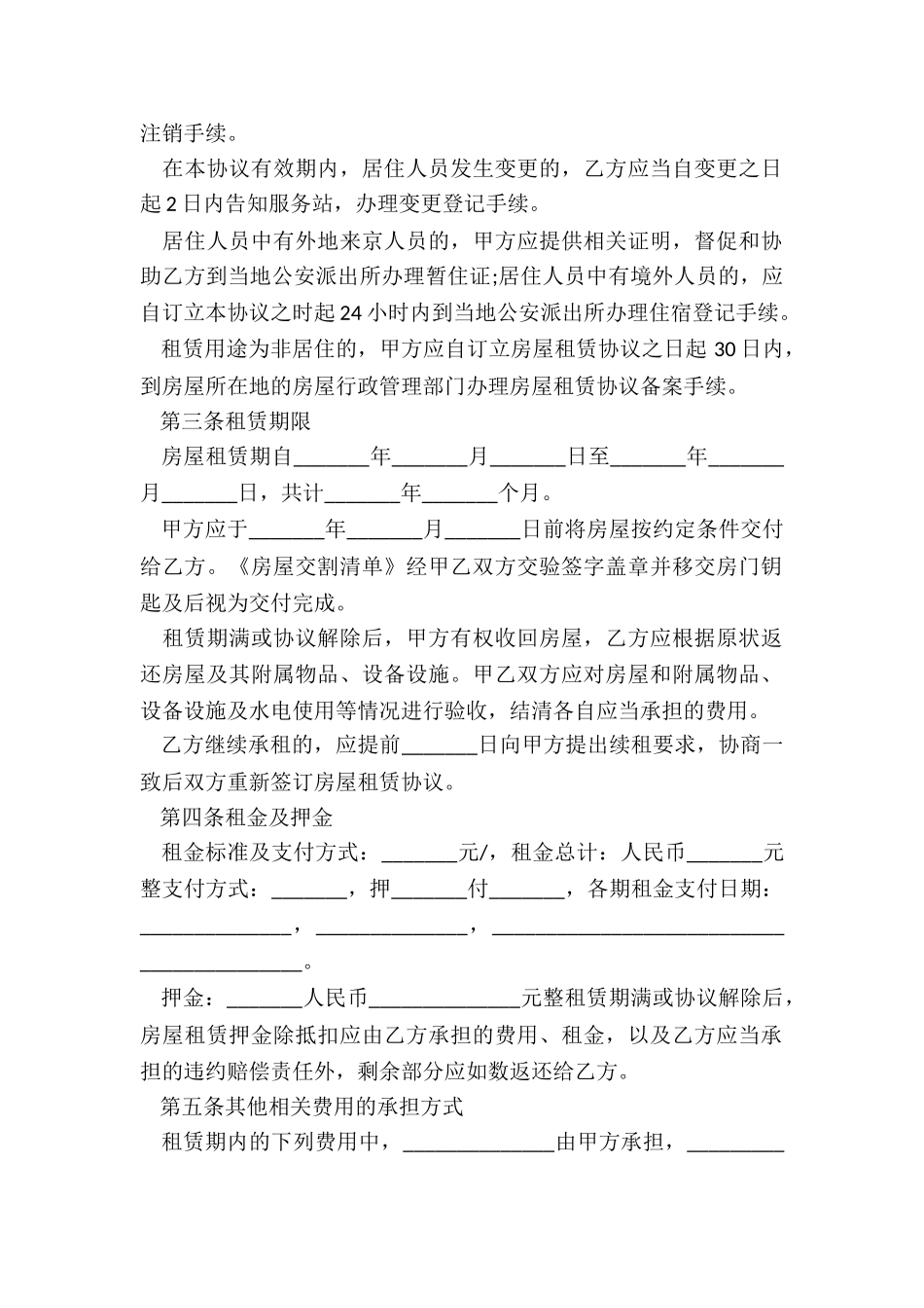物业房屋租赁合同(大全)-租赁合同-_第2页