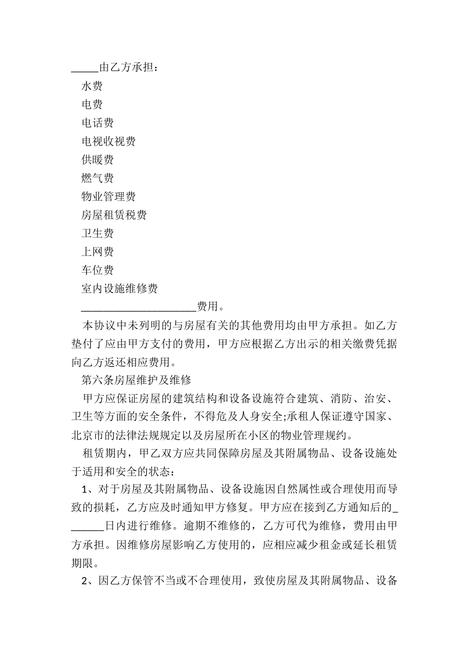 物业房屋租赁合同(大全)-租赁合同-_第3页