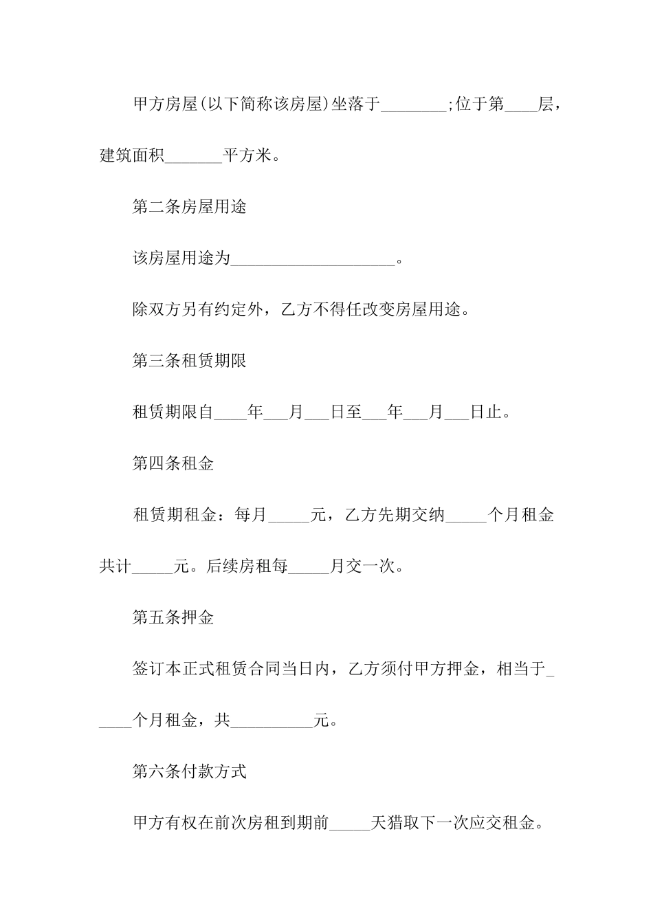 物业房屋租赁合同(11篇)_第2页