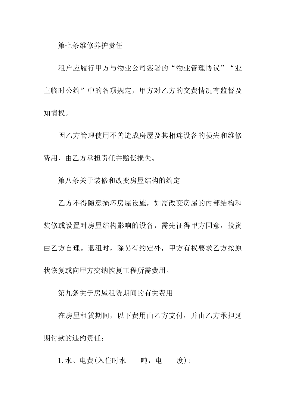物业房屋租赁合同(11篇)_第3页