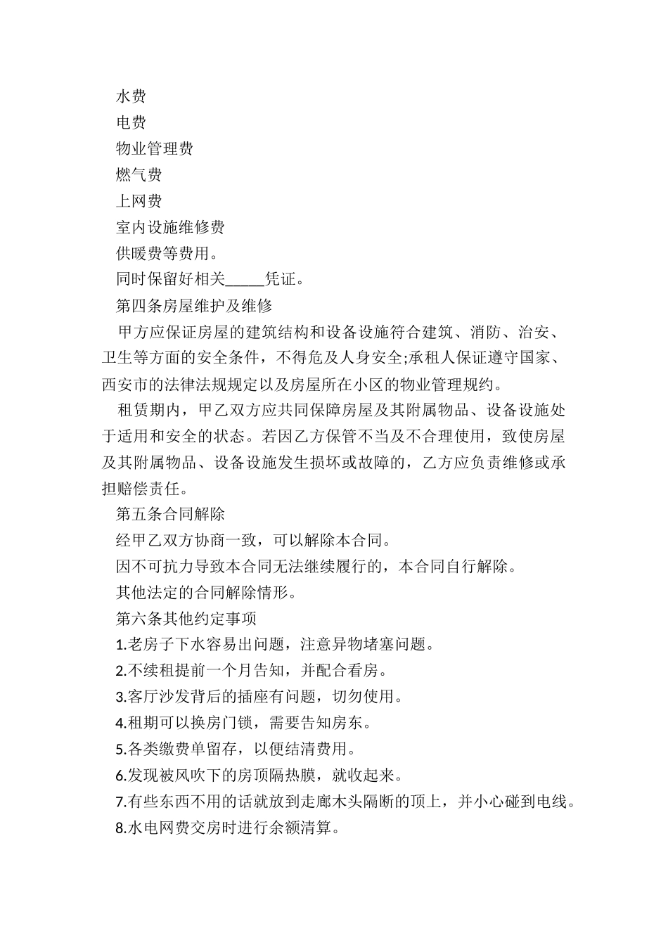 物业房屋租赁合同(推荐2篇)-租赁合同-_第2页