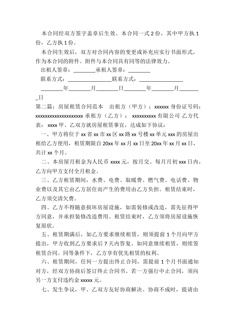 物业房屋租赁合同(推荐2篇)-租赁合同-_第3页