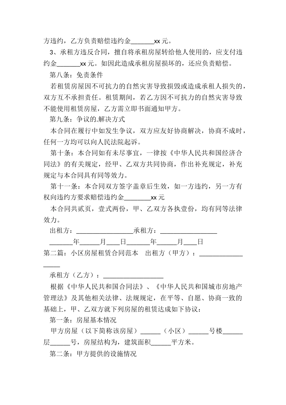 物业房屋租赁合同-租赁合同-_第3页