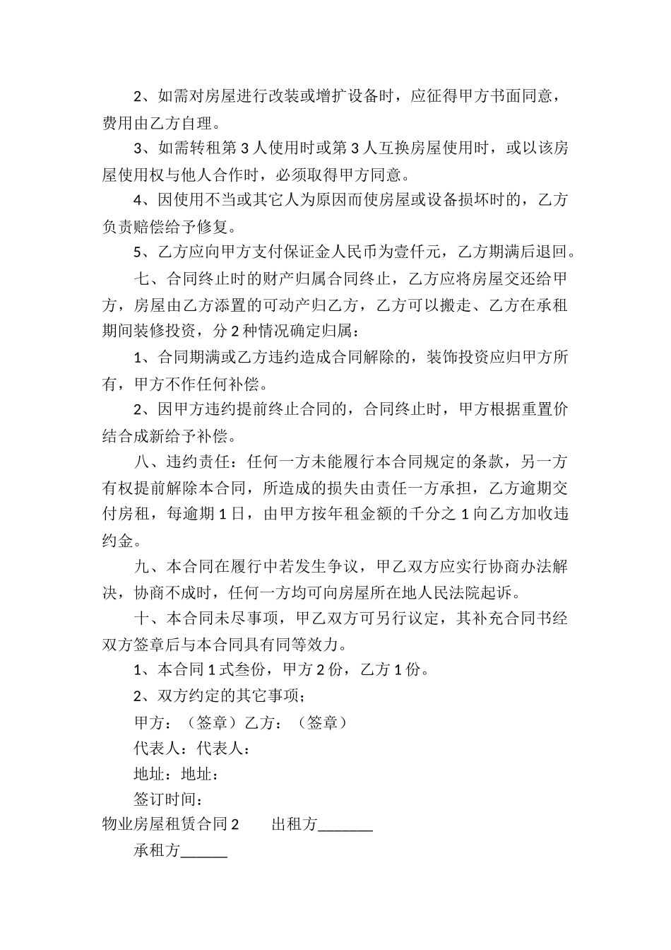 物业房屋租赁合同_第2页