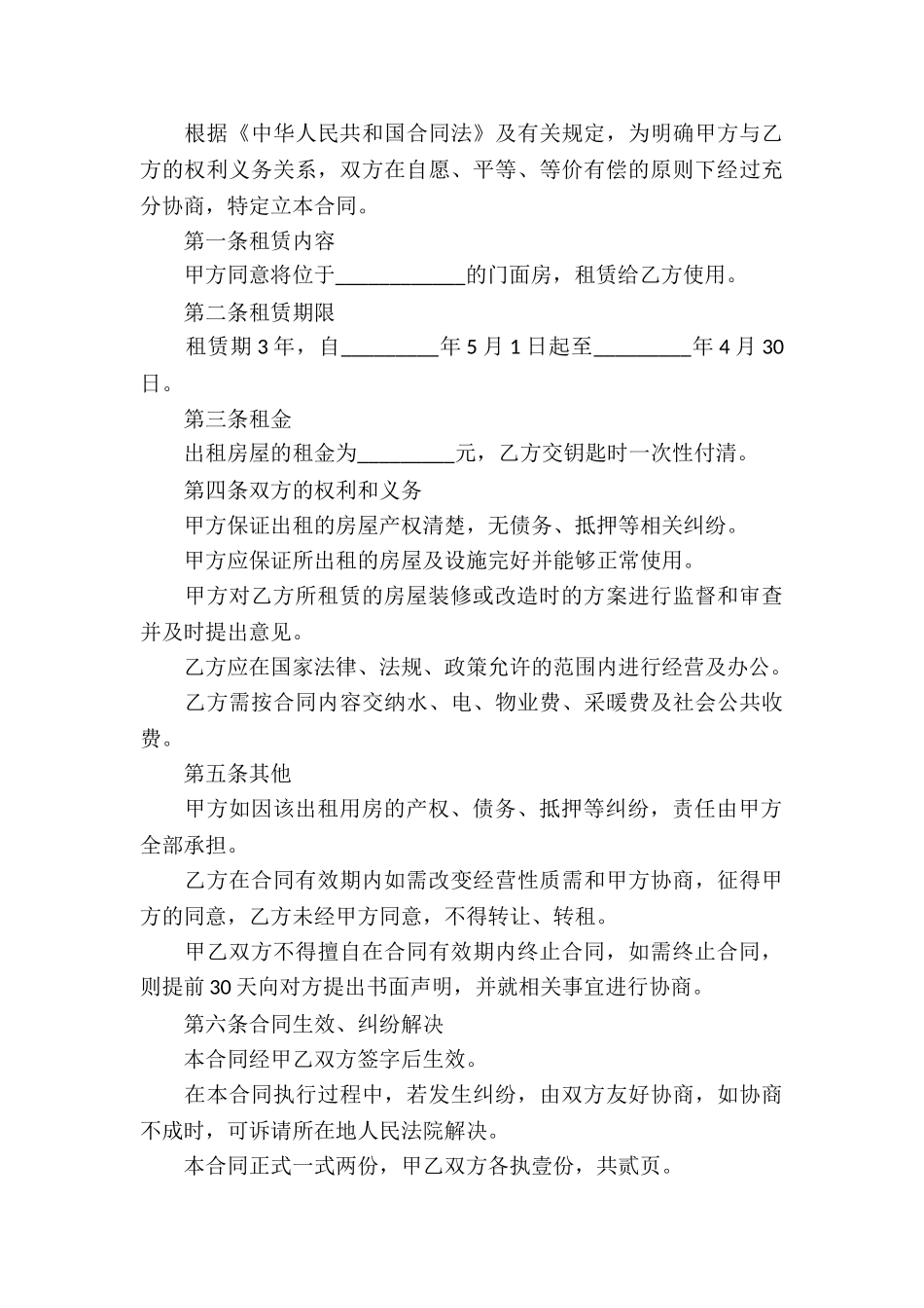 物业房屋租赁合同_第3页