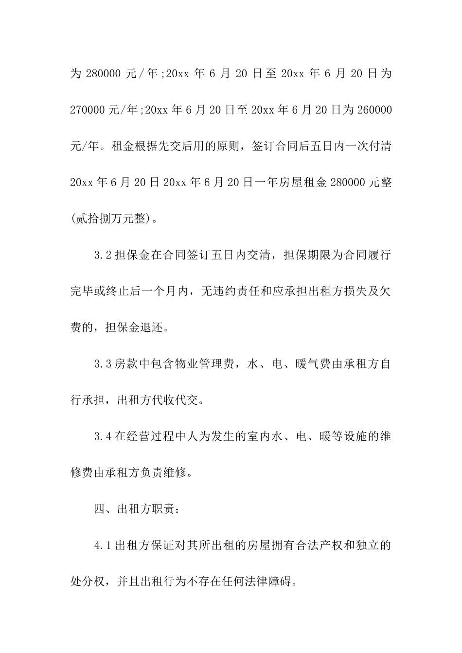 物业房屋租赁合同11篇_第2页