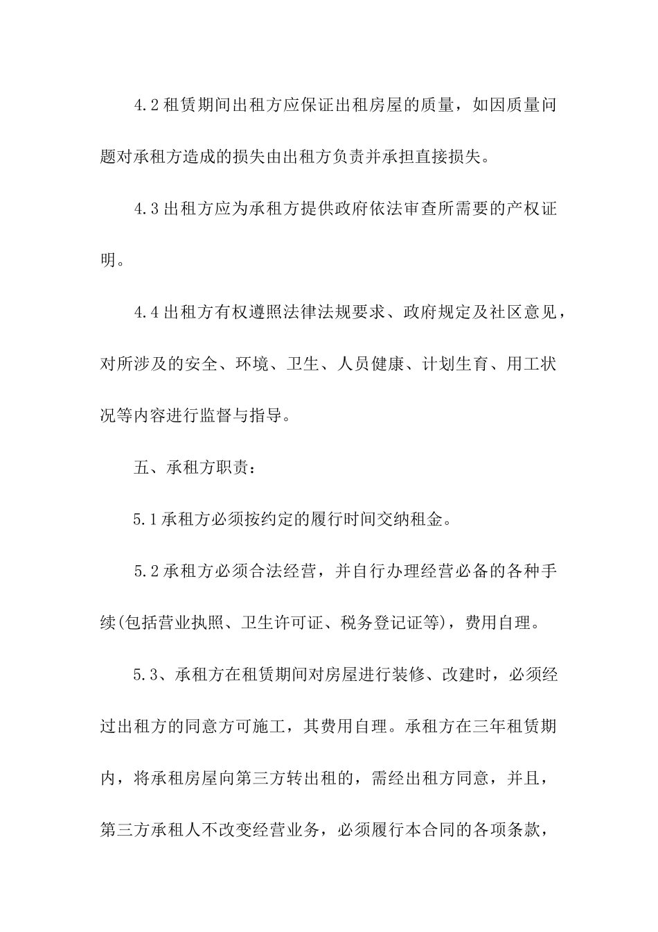 物业房屋租赁合同11篇_第3页