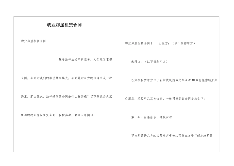 物业房屋租赁合同_第1页