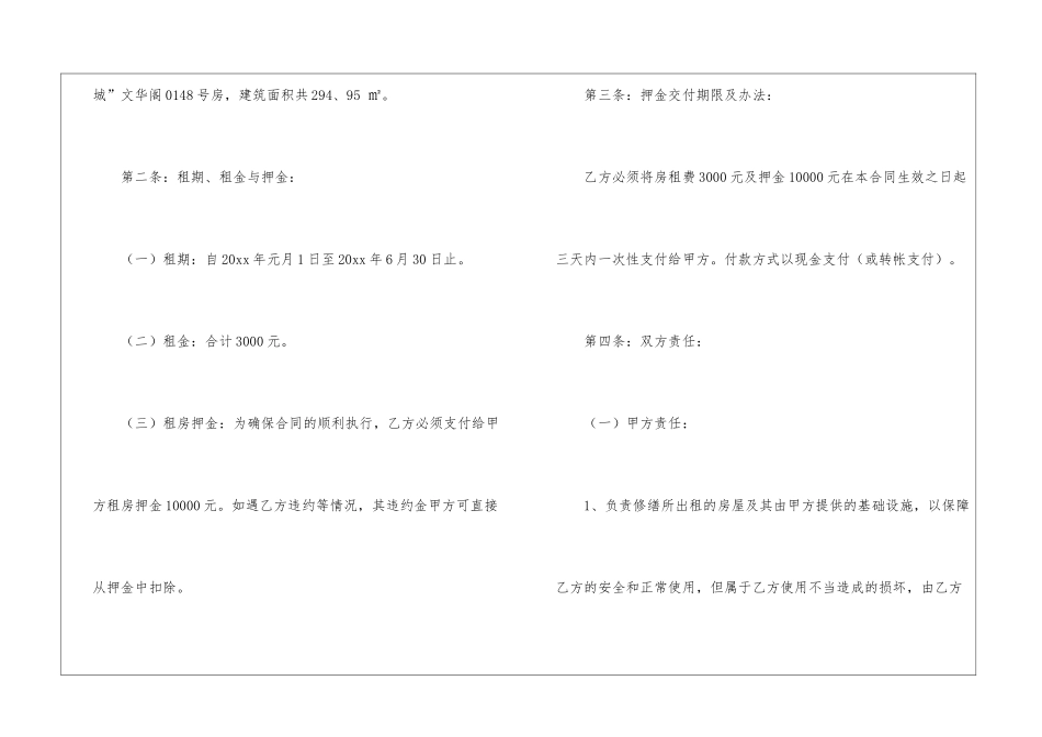 物业房屋租赁合同_第2页