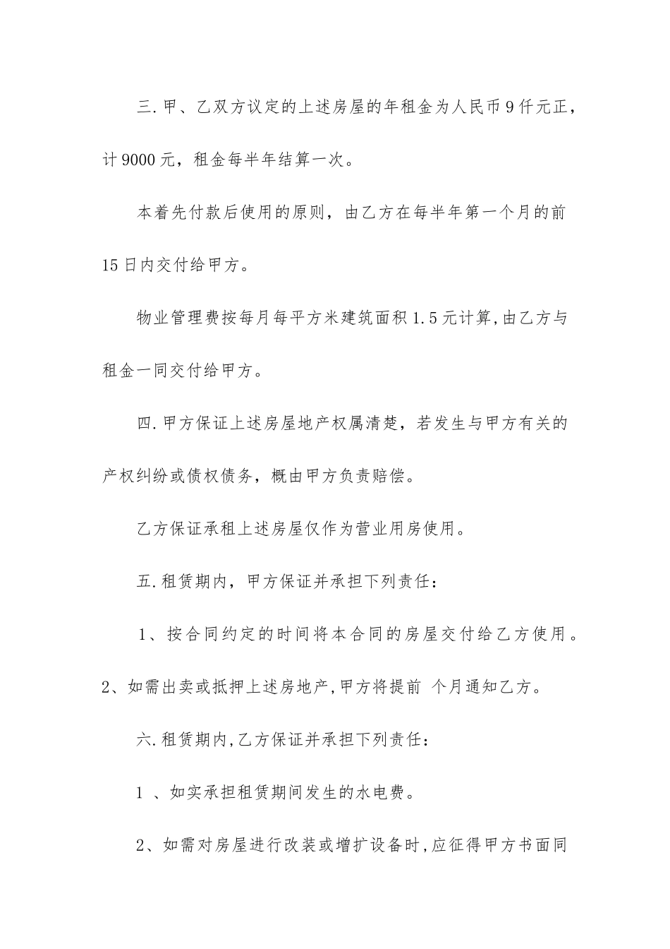 物业房屋租赁合同8篇_第2页
