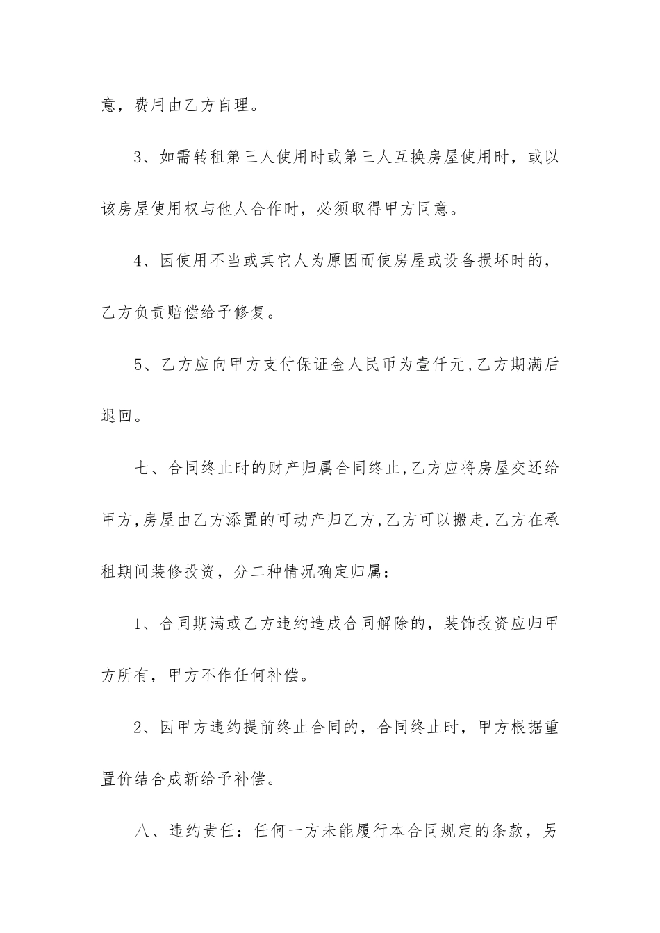 物业房屋租赁合同8篇_第3页