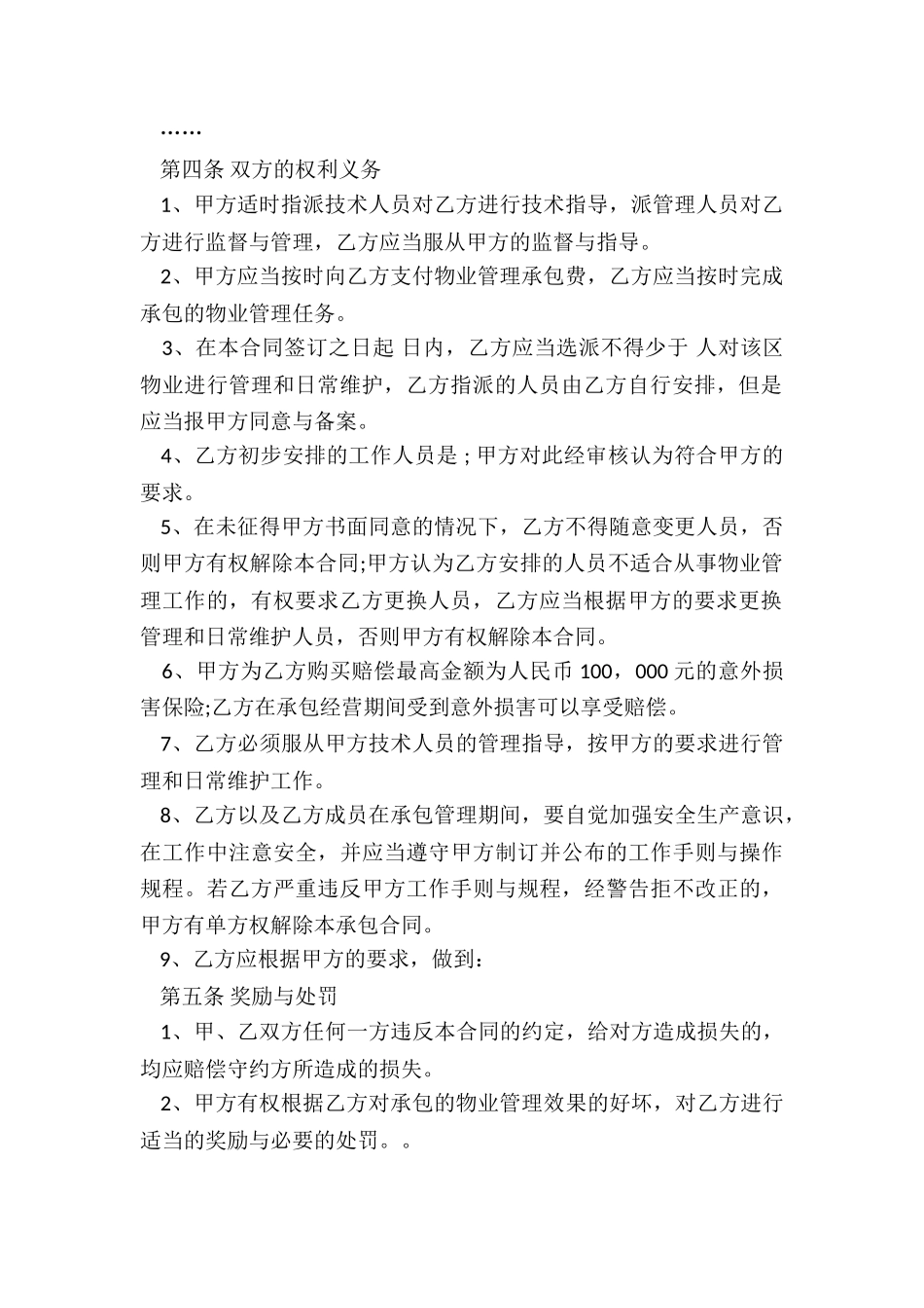 物业承包协议书范本_第2页