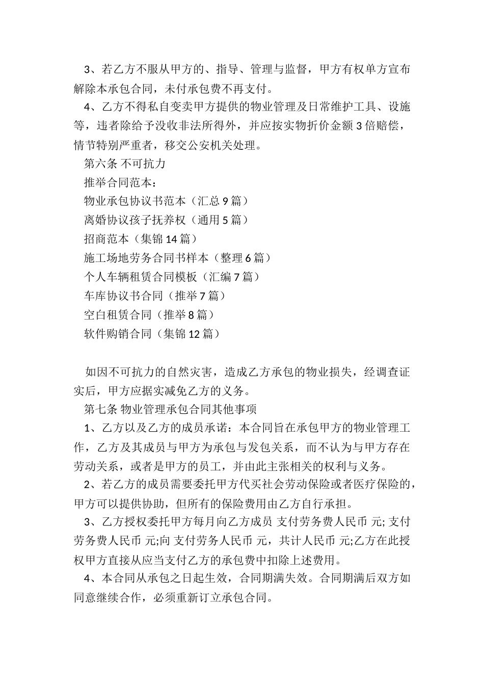 物业承包协议书范本_第3页