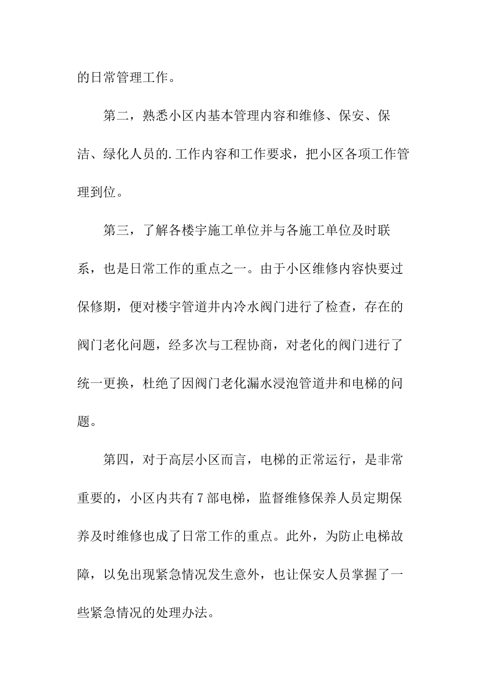 物业房管年终总结_第3页