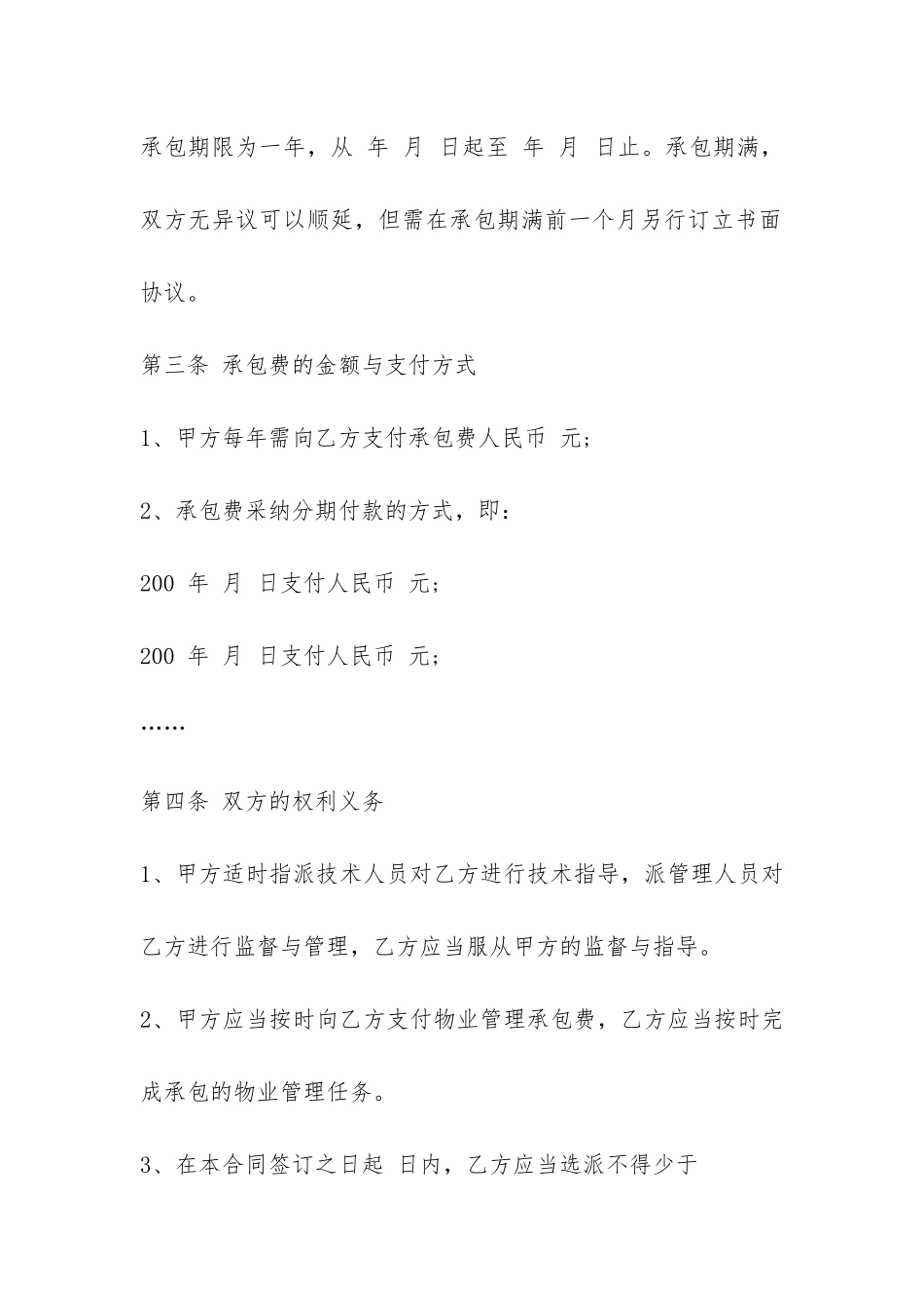 物业承包合同-_第2页