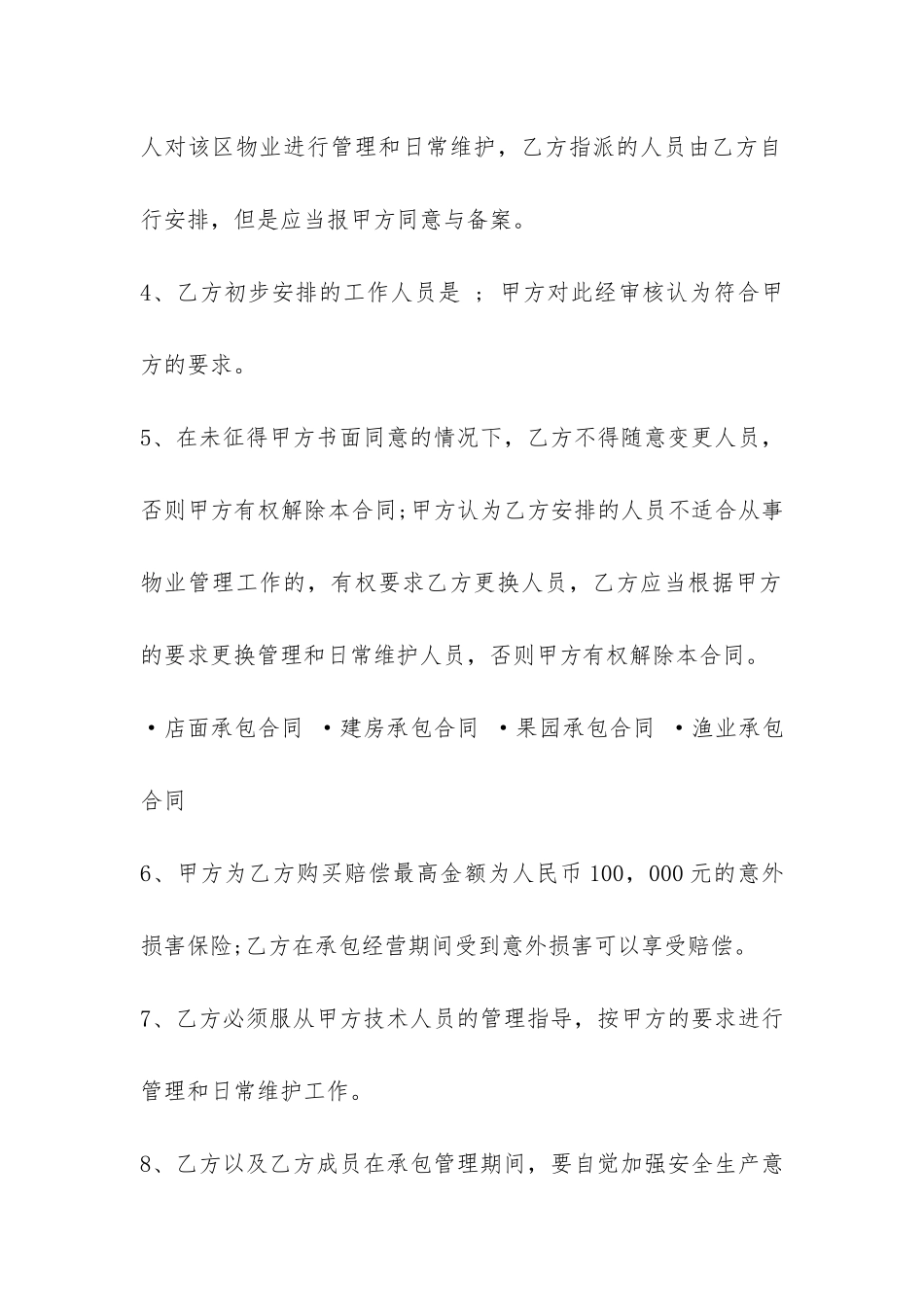 物业承包合同-_第3页