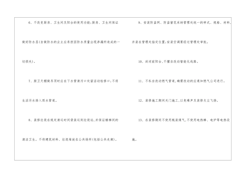 物业承诺书范文-关于物业的服务承诺书范文-承诺书_第3页