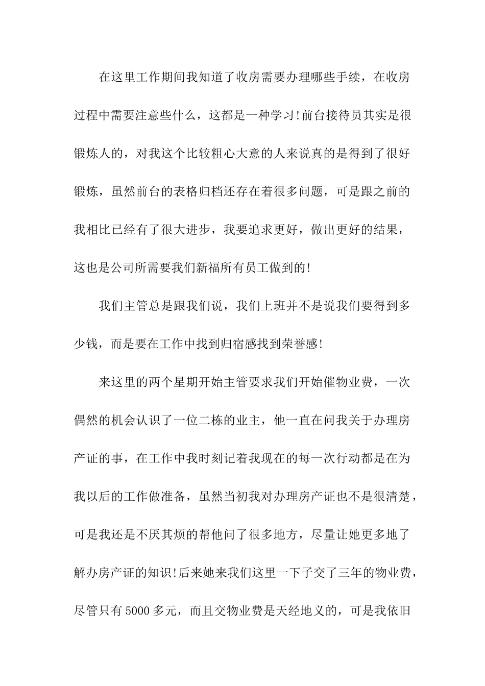 物业收费员述职报告_第2页