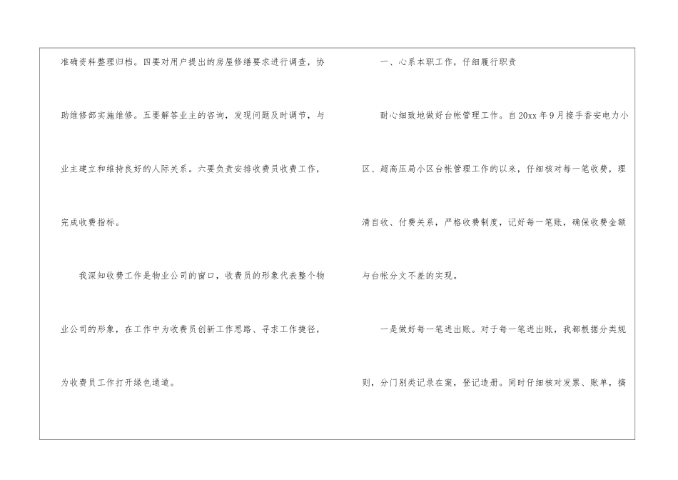 物业收费员的年终工作总结_第2页