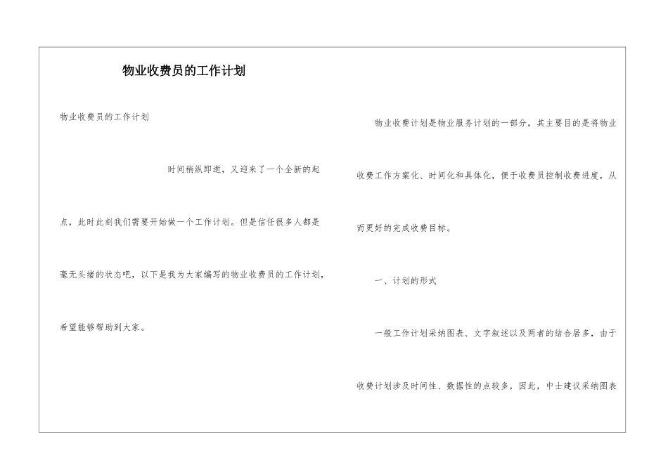 物业收费员的工作计划_第1页