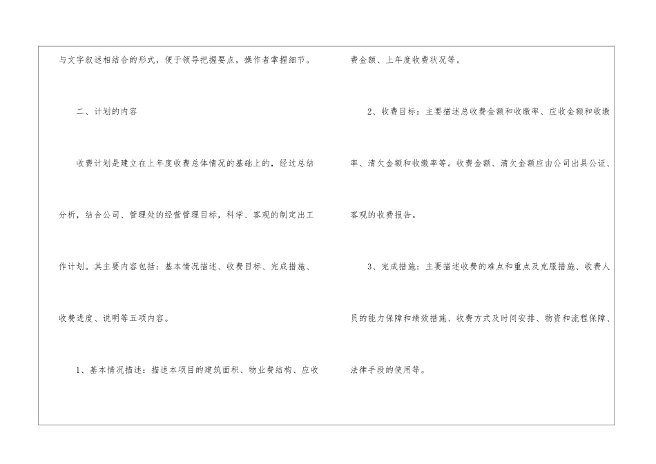 物业收费员的工作计划_第2页