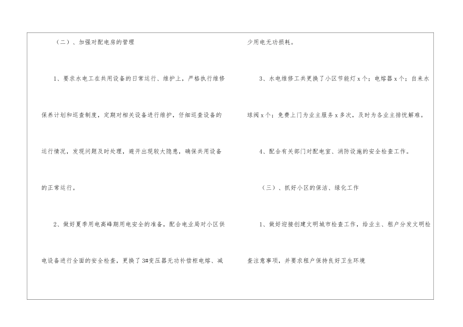 物业收费工作总结_第2页