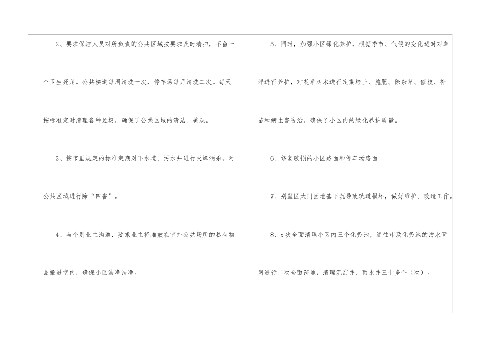 物业收费工作总结_第3页