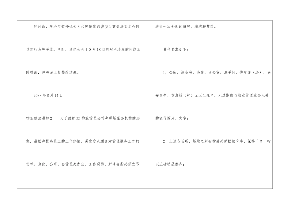 物业整改通知_第2页