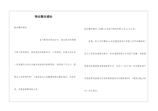 物业整改通知