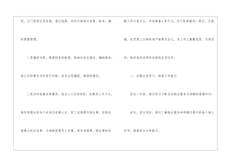 物业收费年终工作总结_第2页