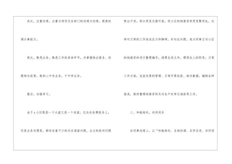 物业收费年终工作总结_第3页